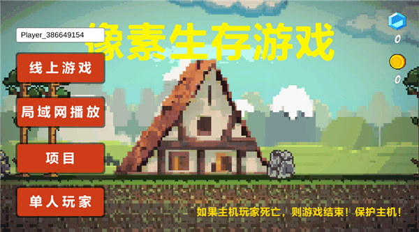 像素生存者截图4