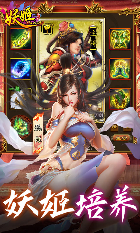 妖姬OL0.1折