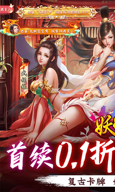 妖姬OL0.1折