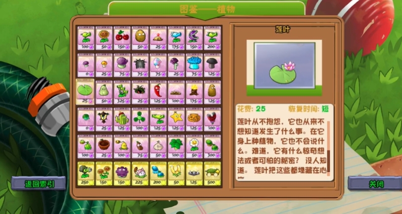 植物大战僵户美人计版截图3