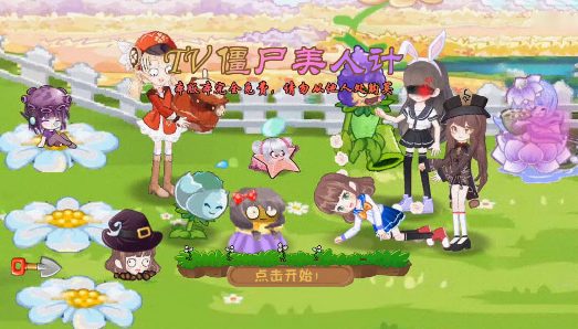 植物大战僵户美人计版