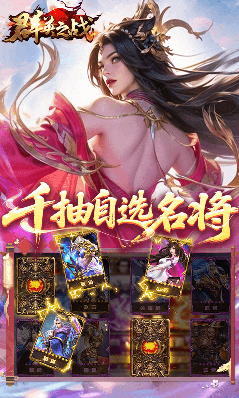 群英之战（0.1折6480免费版）截图2