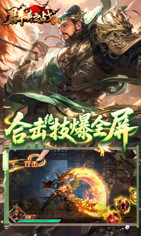 群英之战（0.1折6480免费版）截图3