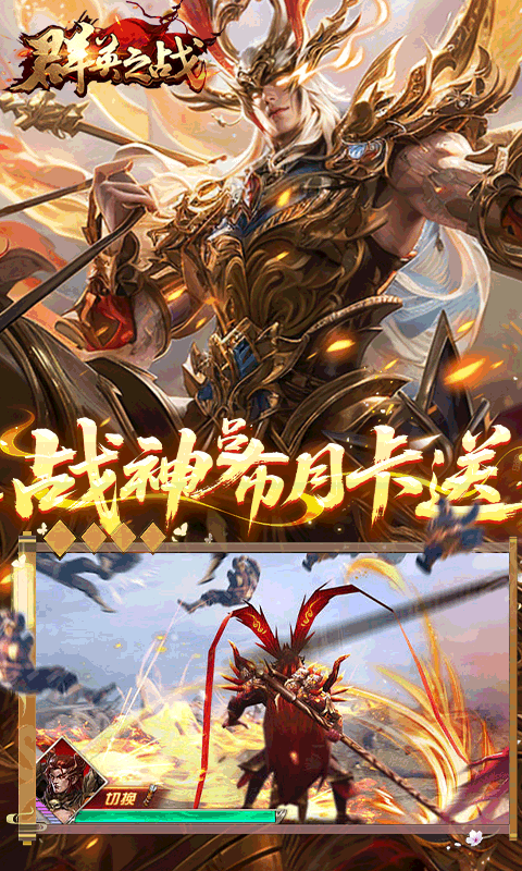 群英之战（0.1折6480免费版）截图4