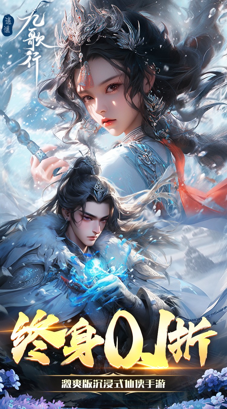 逍遥九歌行（0.1折免费机甲关羽）截图1