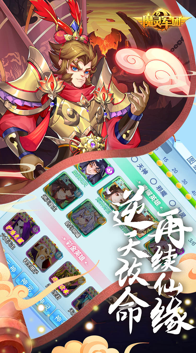 魔灵军团（0.1折送武圣帝君）