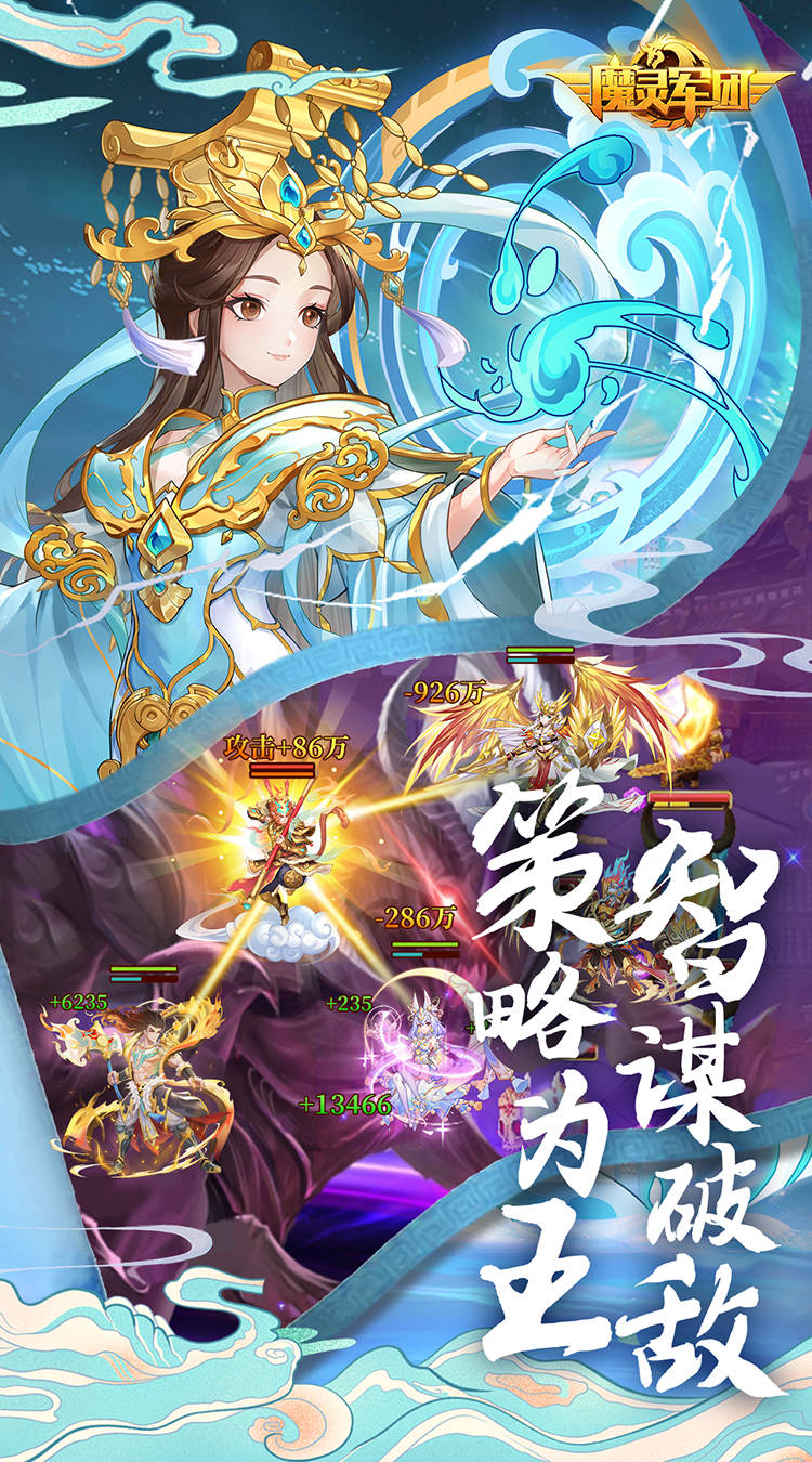 魔灵军团（0.1折送武圣帝君）