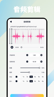 音流剪辑截图2