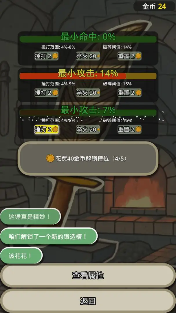 战士和吟游诗人截图2