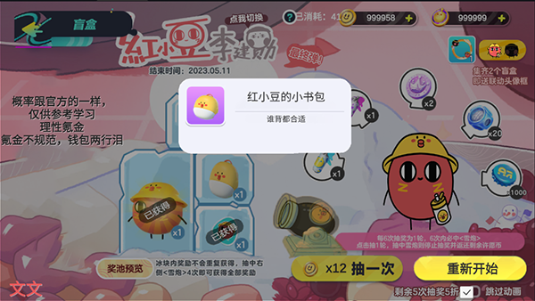 蛋仔派对抽奖模拟器最新版截图4
