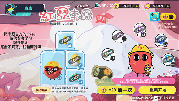 蛋仔派对抽奖模拟器最新版