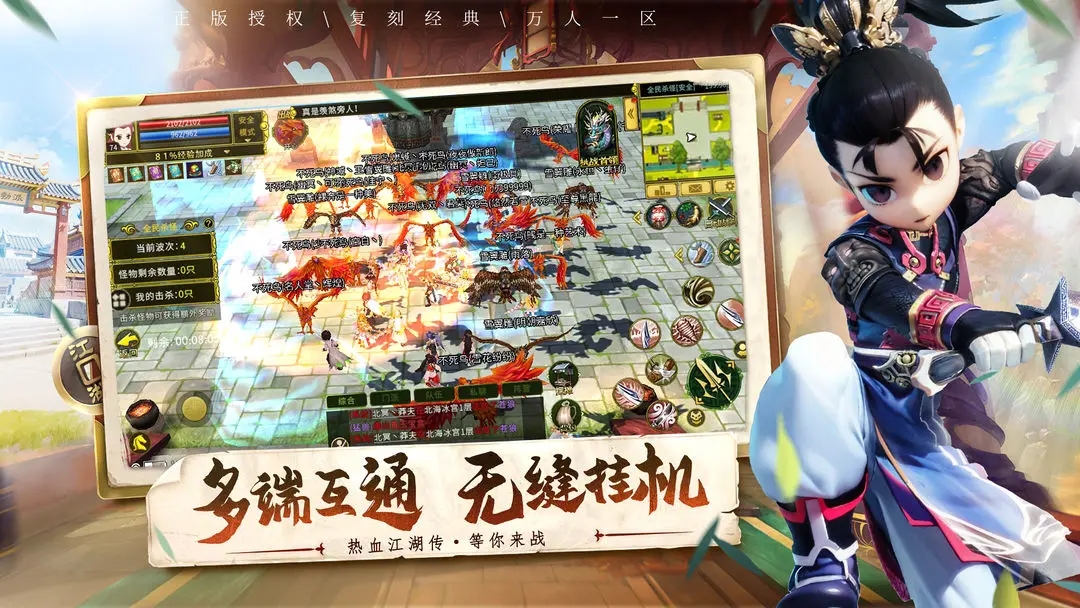 全民江湖最新版截图2
