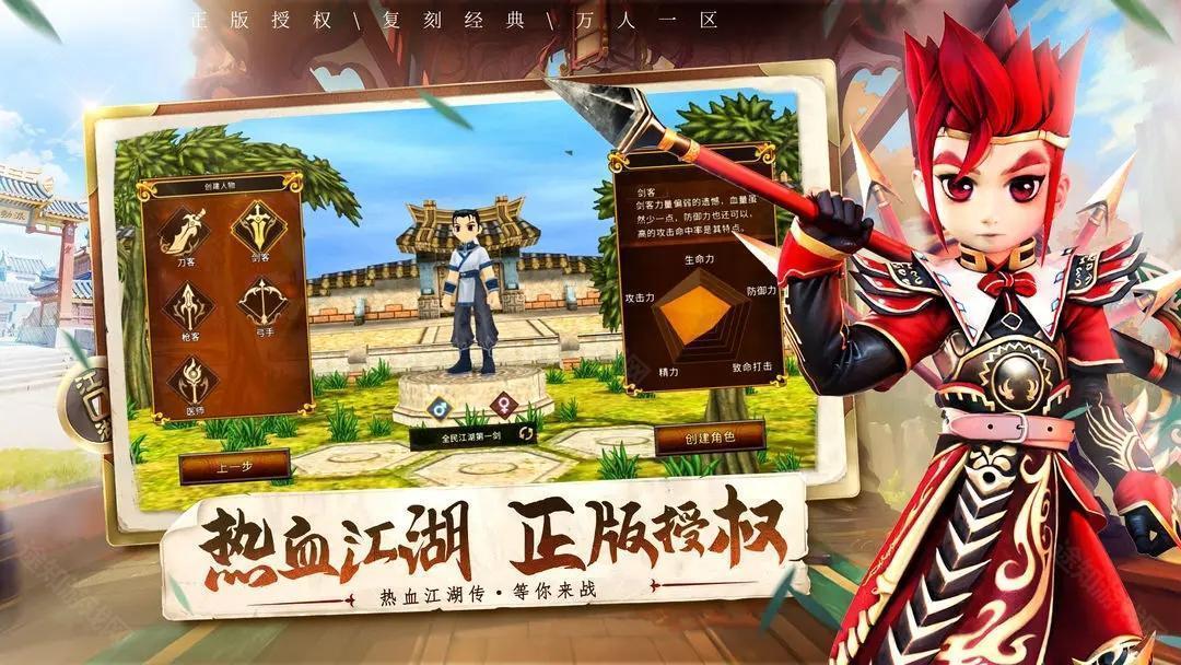 全民江湖最新版