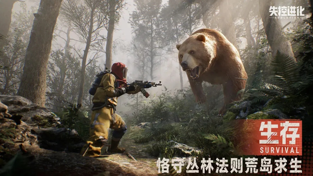 失控进化手机版截图4
