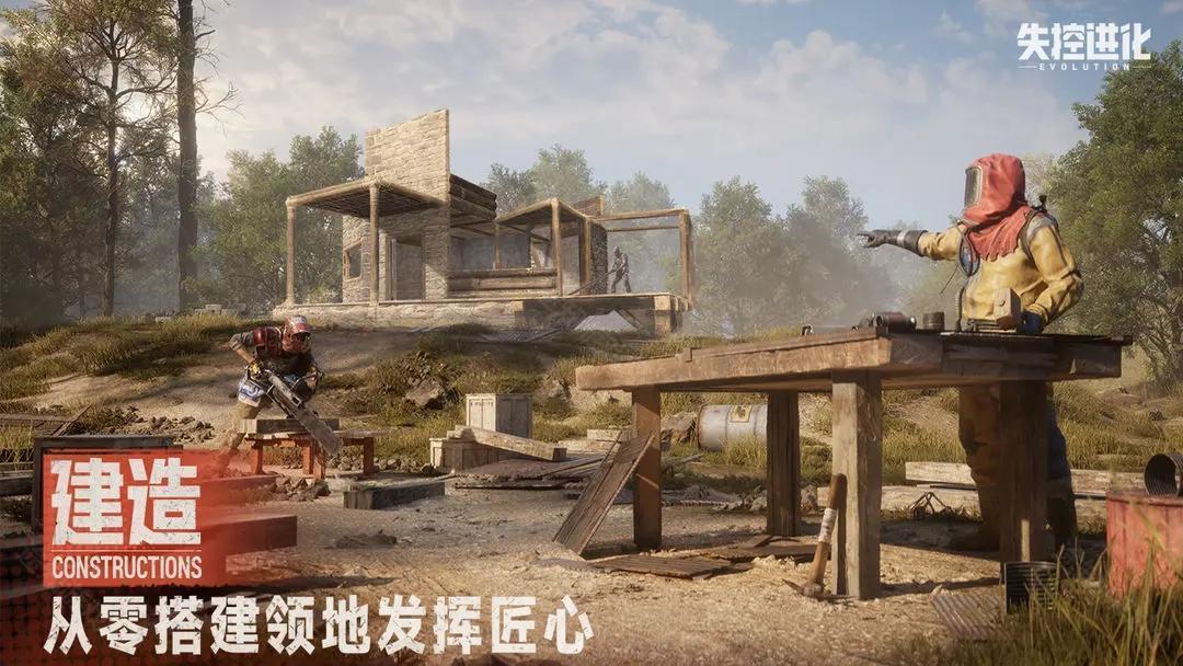 失控进化手机版