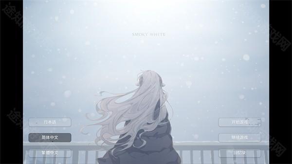 氤氲之白手机版