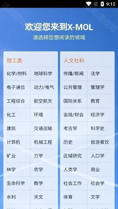 XMOL学术平台app最新版下载