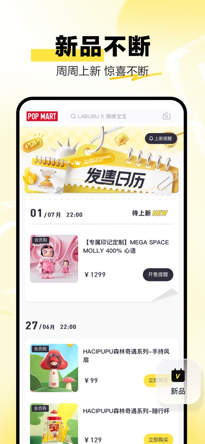 泡泡玛特截图3