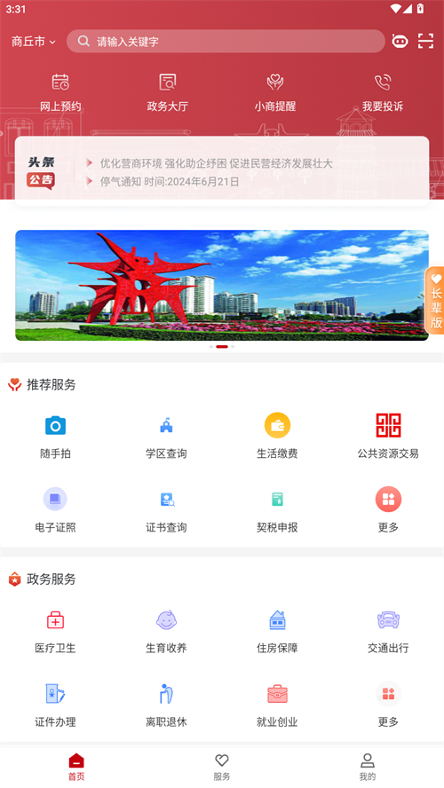 商通办截图2
