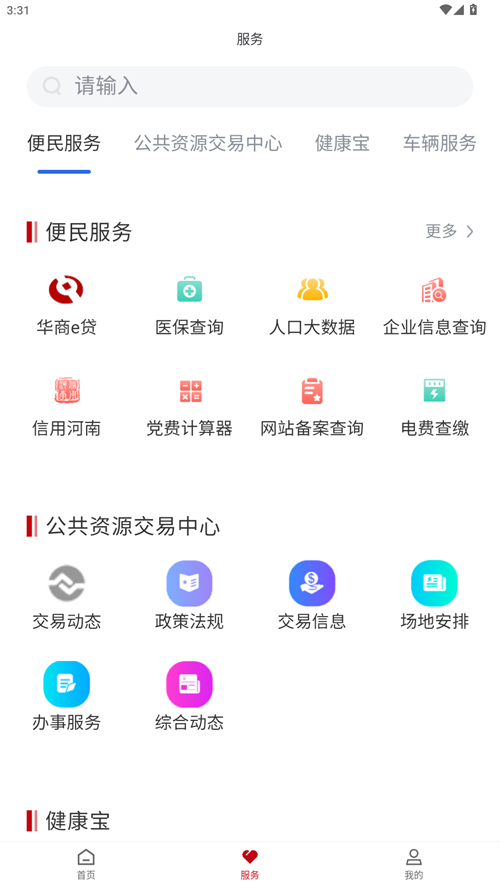 商通办截图3