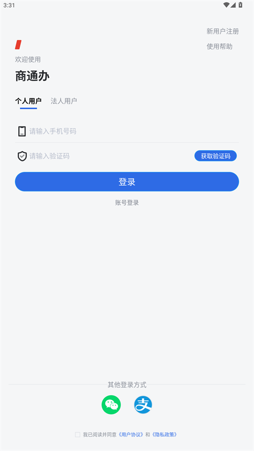 商通办截图4