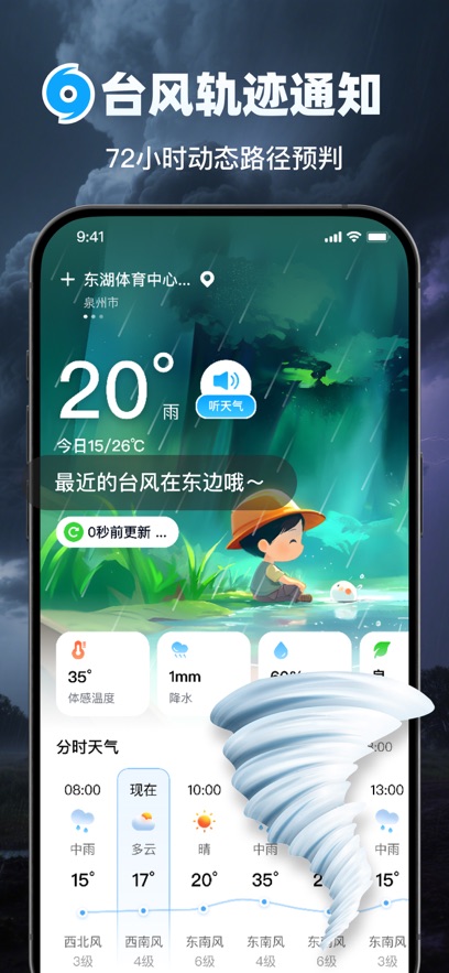 5G精准天气