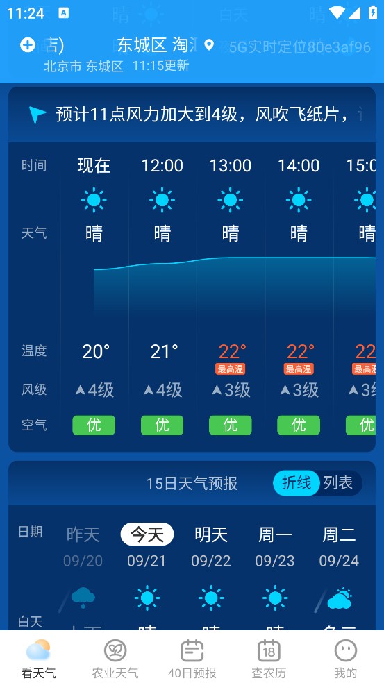 5G实时定位天气