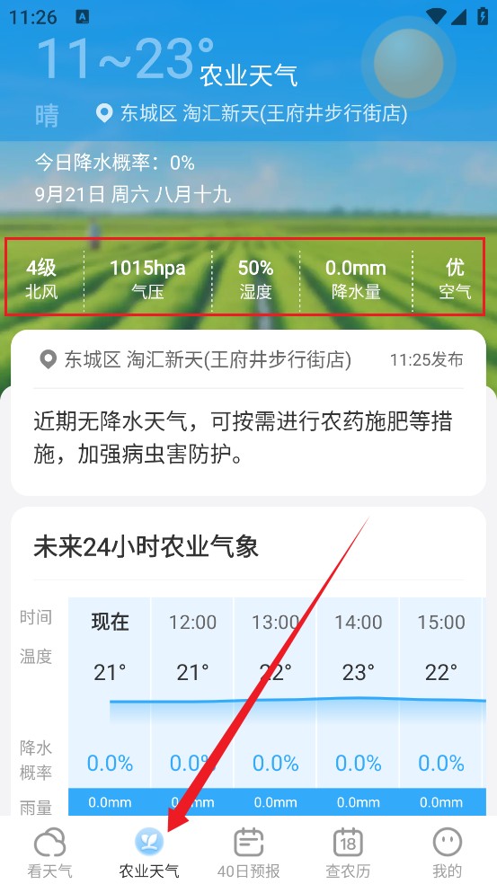 5G实时定位天气