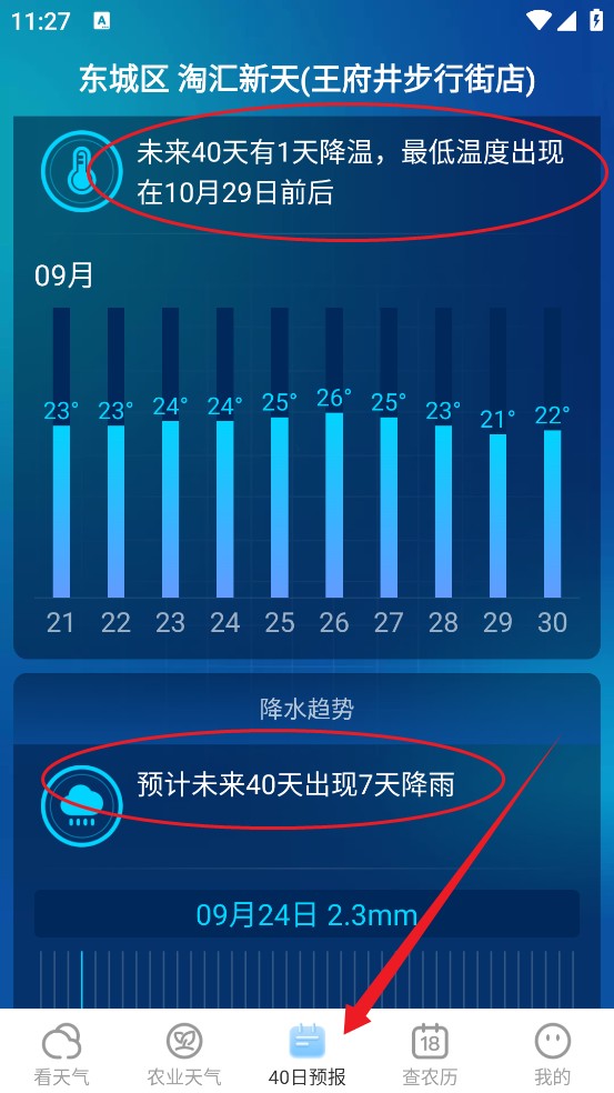 5G实时定位天气