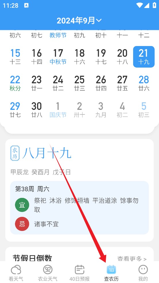 5G实时定位天气