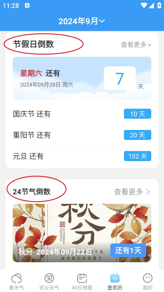 5G实时定位天气