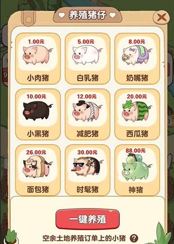猪猪多福正版截图1