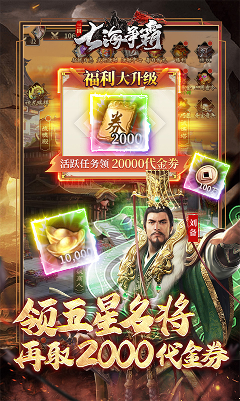 七海争霸（0.1折送五星名将免费版）截图2