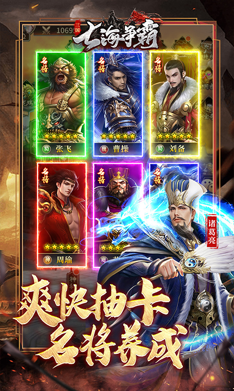 七海争霸（0.1折送五星名将免费版）截图3