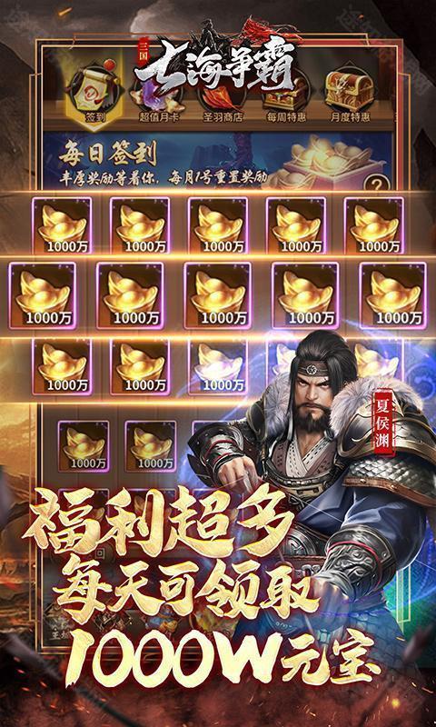 七海争霸（0.1折送五星名将免费版）