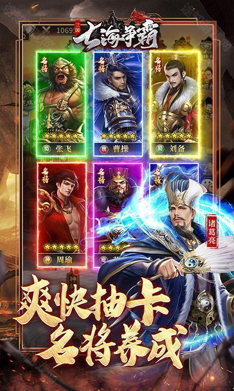 七海争霸（0.1折送五星名将免费版）