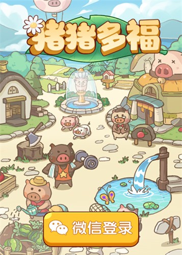 猪猪多福红包版