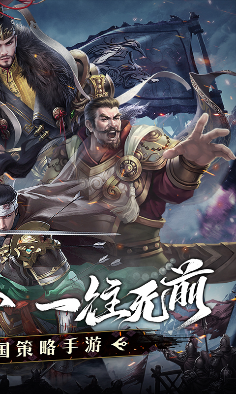 七雄纷争（3.5折逐鹿中原）截图2