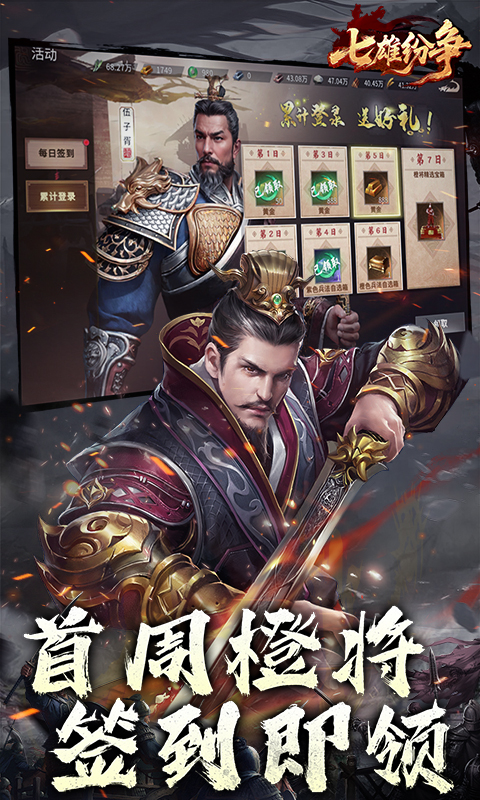 七雄纷争（3.5折逐鹿中原）截图3