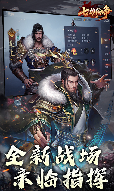 七雄纷争（3.5折逐鹿中原）截图4