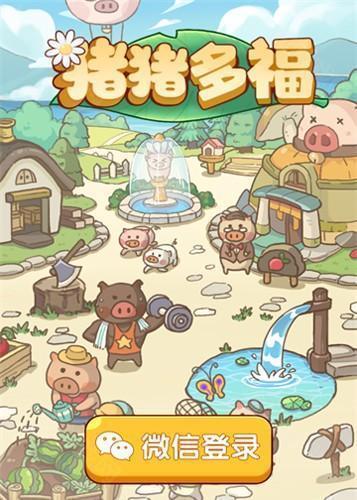 猪猪多福正版