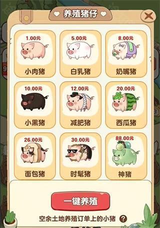 猪猪多福