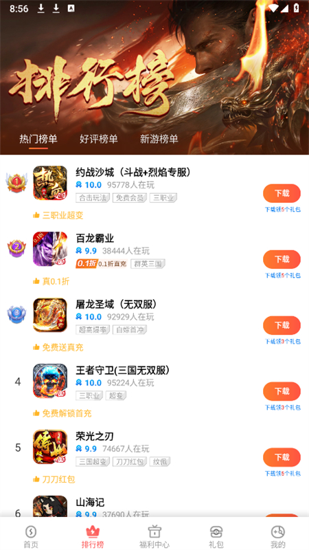 玩心手游盒子截图1