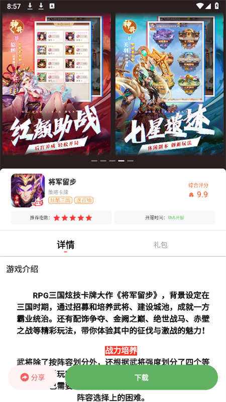 玩心手游盒子截图2