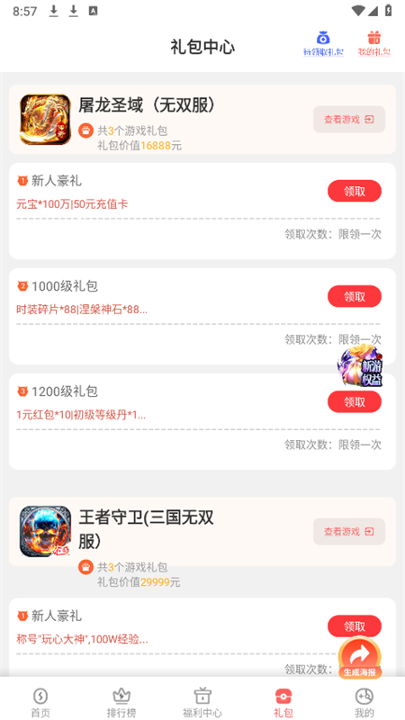 玩心手游盒子截图3