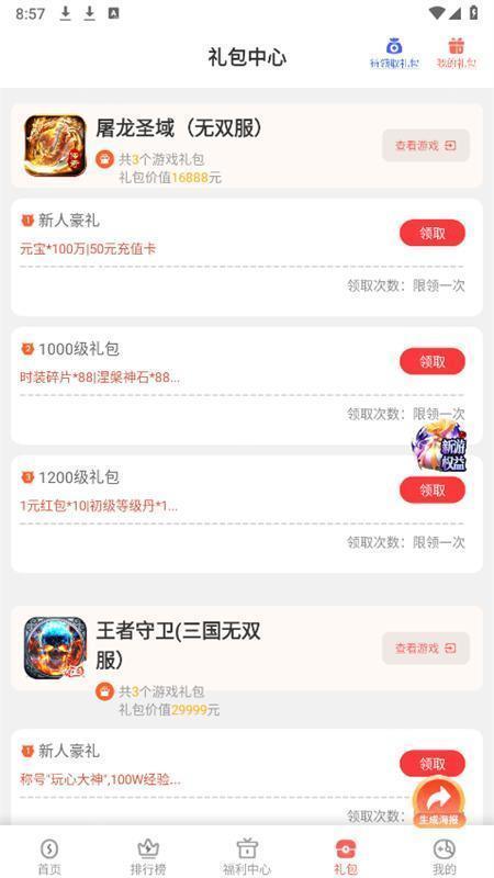 玩心手游盒子