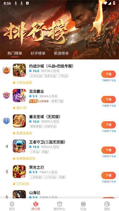 玩心手游盒子