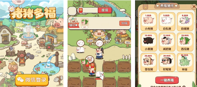 猪猪多福