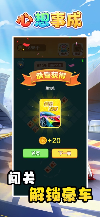 心想事成截图3