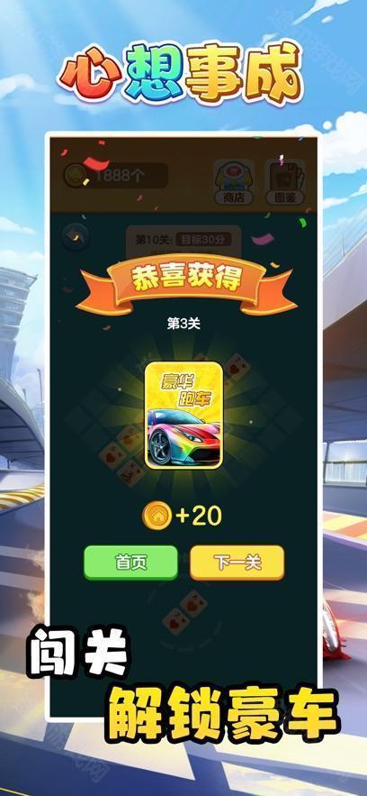 心想事成